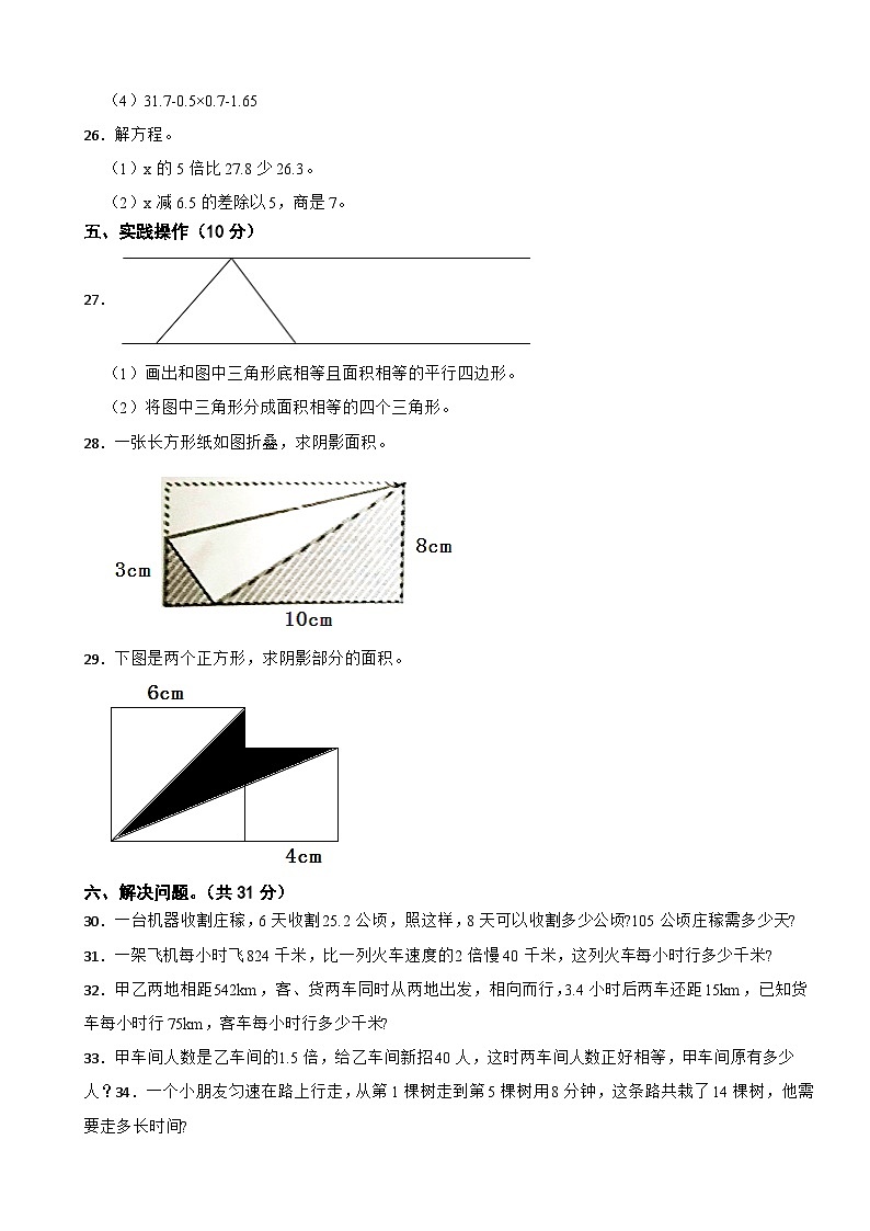 陕西省西安市2020-2021学年五年级上学期期末数学试卷第3页