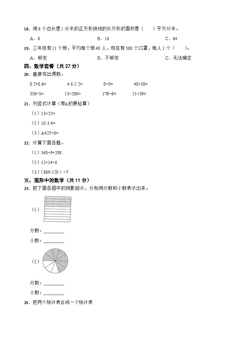 陕西省延安市宝塔区蟠龙镇2020-2021学年三年级下学期期末数学试卷第2页
