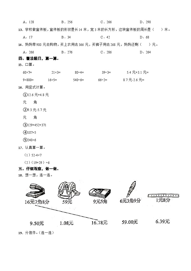 陕西省榆林市榆阳区2020-2021学年三年级上学期期末数学试卷第2页