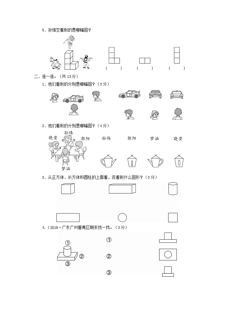 2023二年级数学上册5观察物体一单元综合检测卷（人教版）02
