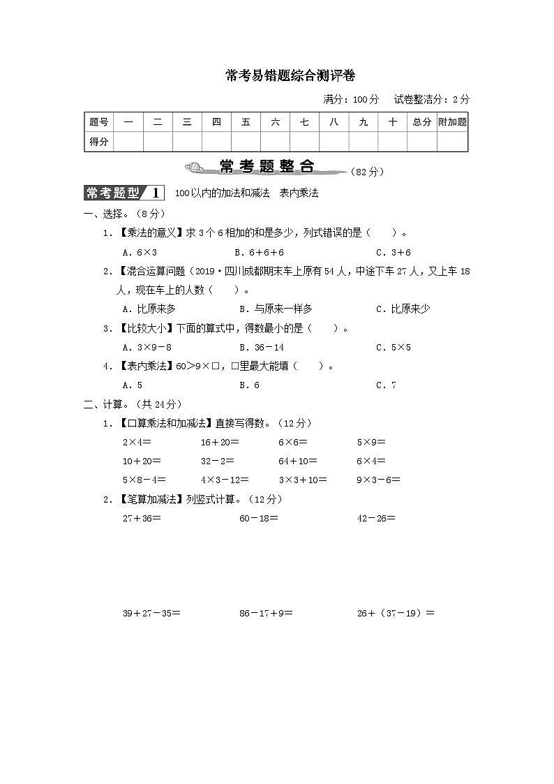 2023二年级数学上册常考易错题综合测评卷（人教版）01