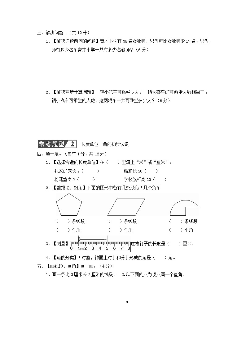 2023二年级数学上册常考易错题综合测评卷（人教版）02