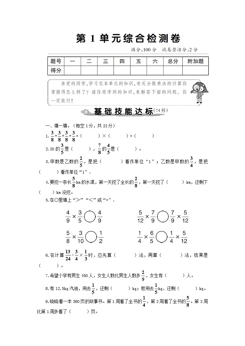 2023六年级数学上册1分数乘法单元综合检测卷（人教版）第1页