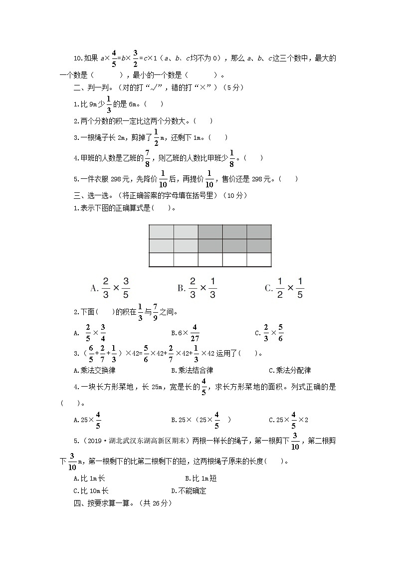 2023六年级数学上册1分数乘法单元综合检测卷（人教版）第2页