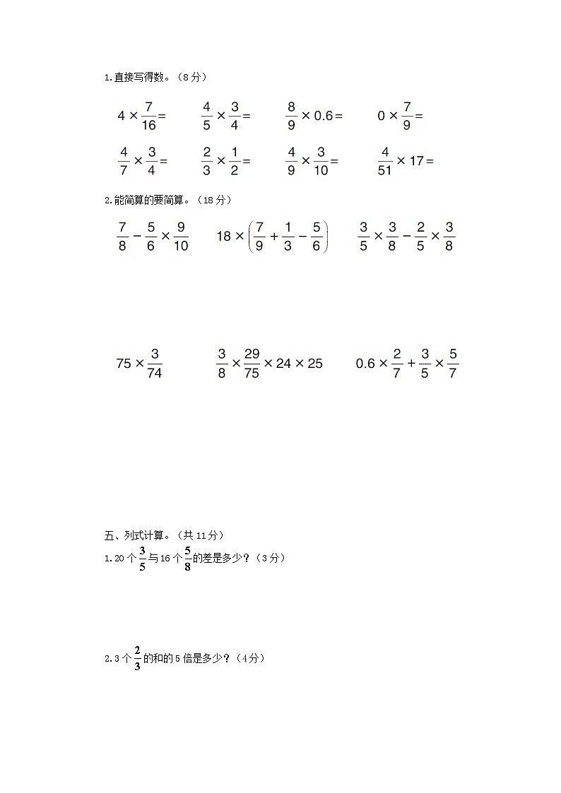 2023六年级数学上册1分数乘法单元综合检测卷（人教版）第3页