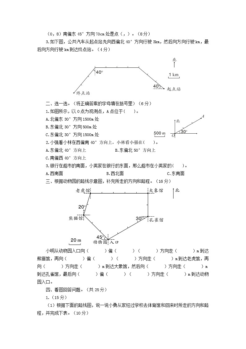 2023六年级数学上册2位置与方向二单元综合检测卷（人教版）第2页