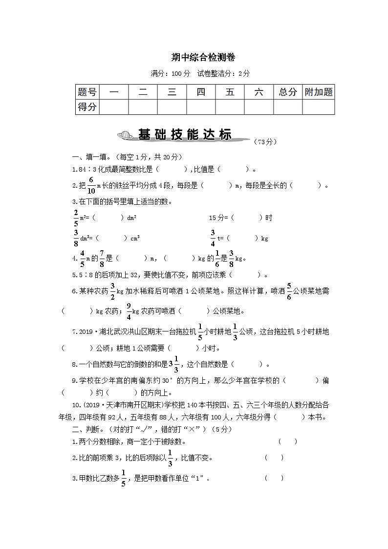 2023六年级数学上学期期中综合检测卷（人教版）第1页