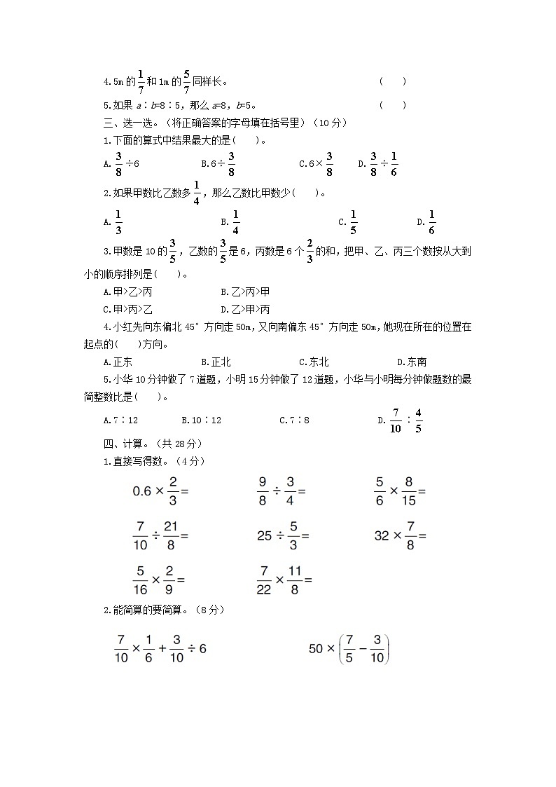 2023六年级数学上学期期中综合检测卷（人教版）第2页