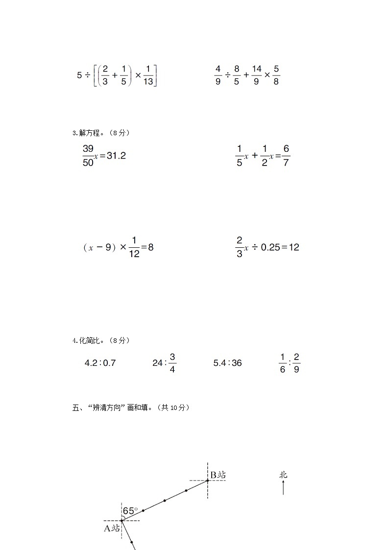 2023六年级数学上学期期中综合检测卷（人教版）第3页