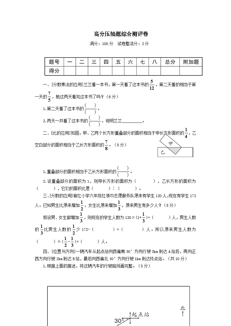 2023六年级数学上册高分压轴题综合测评卷（人教版）01