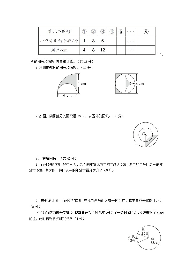 2023六年级数学上册高分压轴题综合测评卷（人教版）03