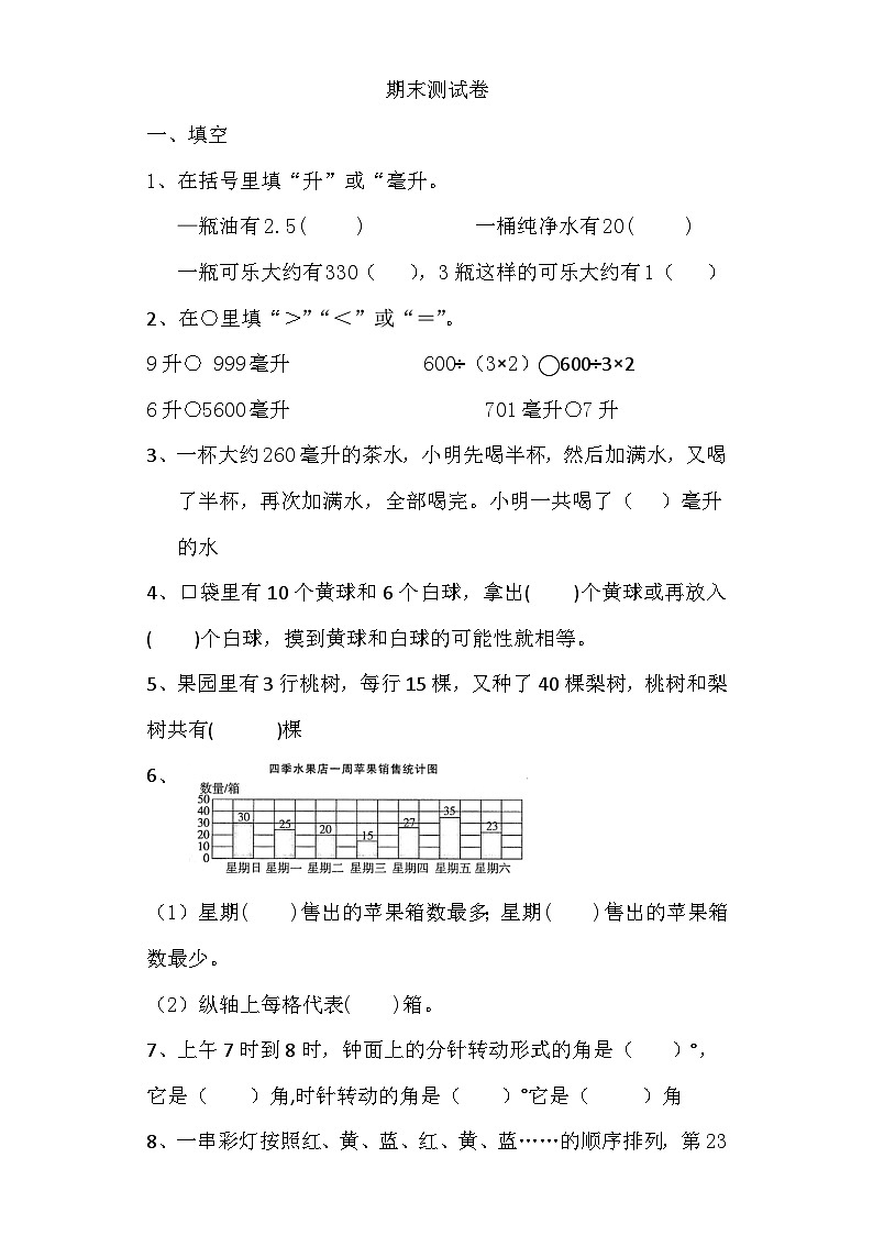 期末测试卷（试题）四年级上册数学苏教版第1页