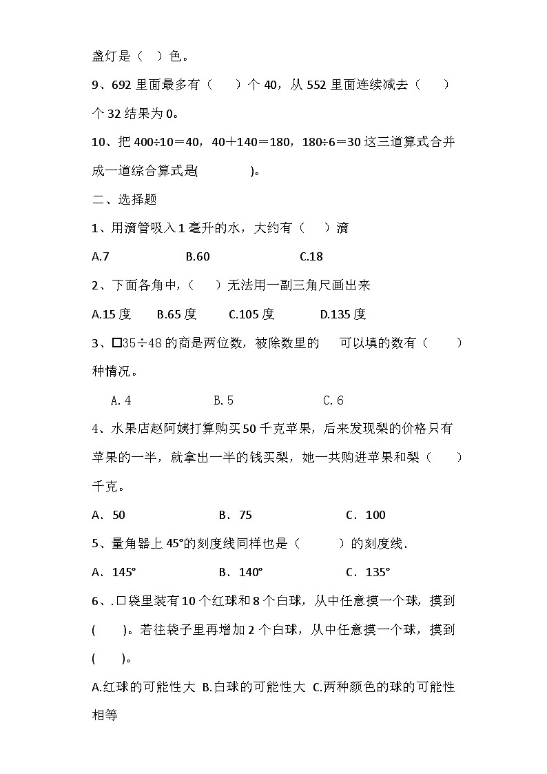 期末测试卷（试题）四年级上册数学苏教版第2页