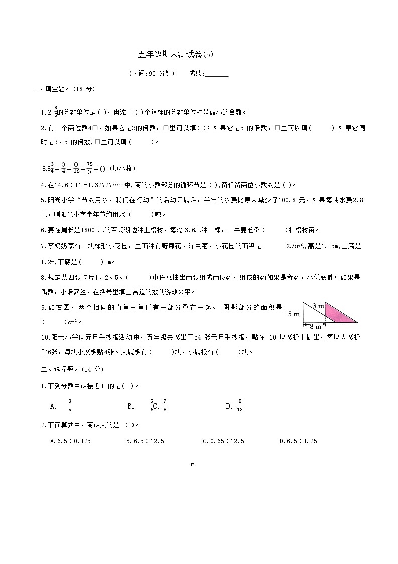 期末试卷（试题）-五年级上册数学北师大版第1页