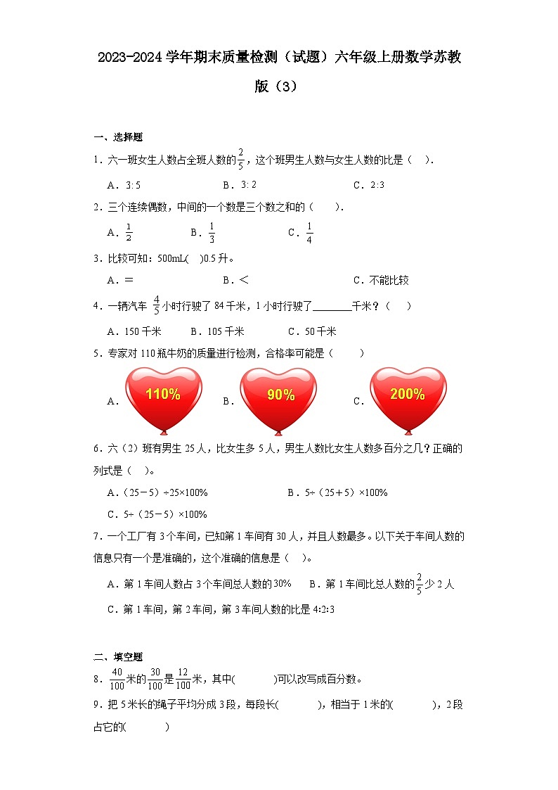 期末质量检测（试题）六年级上册数学苏教版.1第1页