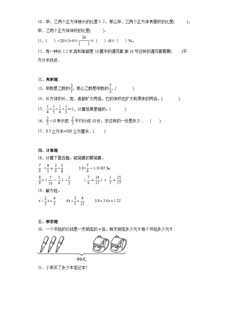 期末质量检测（试题）六年级上册数学苏教版.1第2页