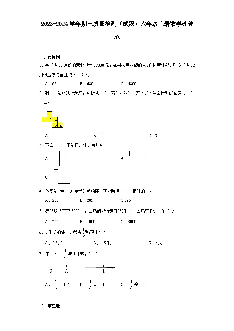 期末质量检测（试题）六年级上册数学苏教版第1页