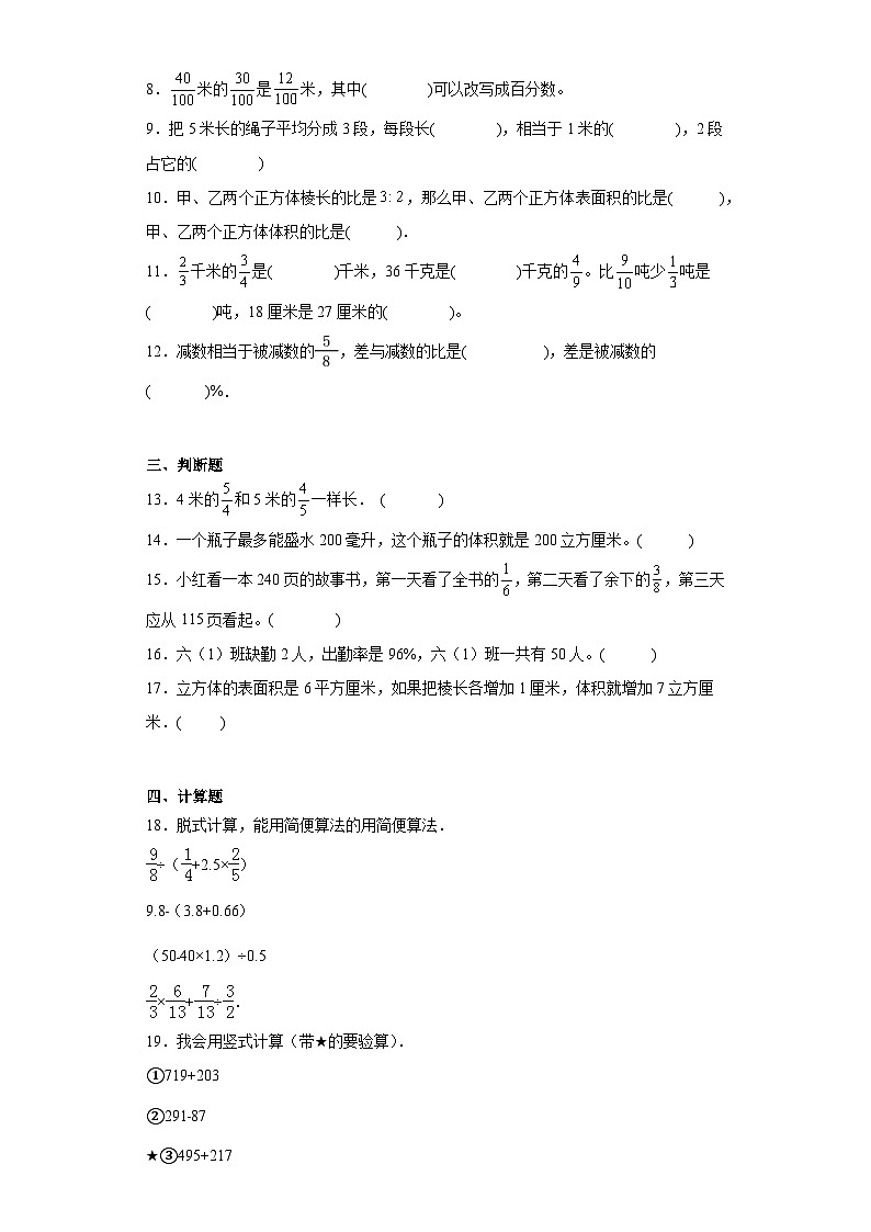 期末质量检测（试题）六年级上册数学苏教版第2页