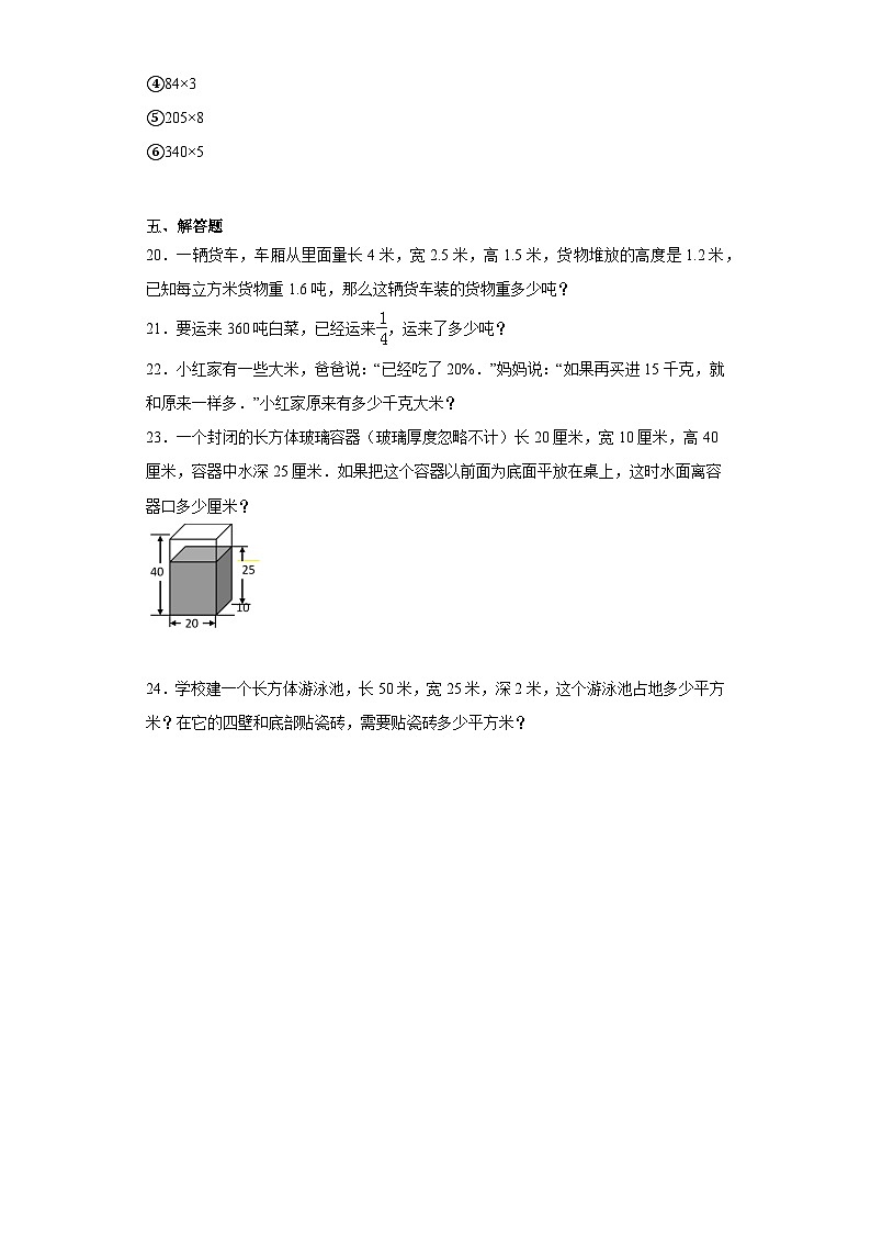 期末质量检测（试题）六年级上册数学苏教版第3页