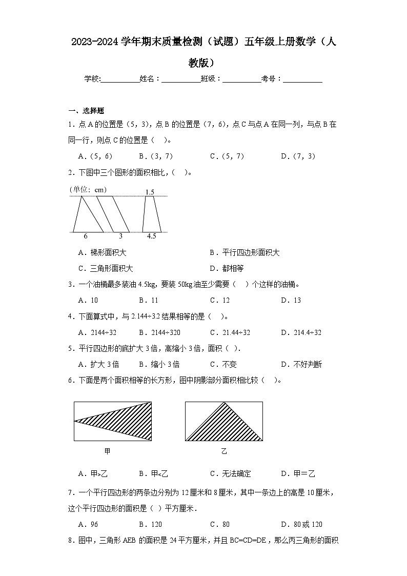 期末质量检测（试题）-五年级上册数学人教版第1页
