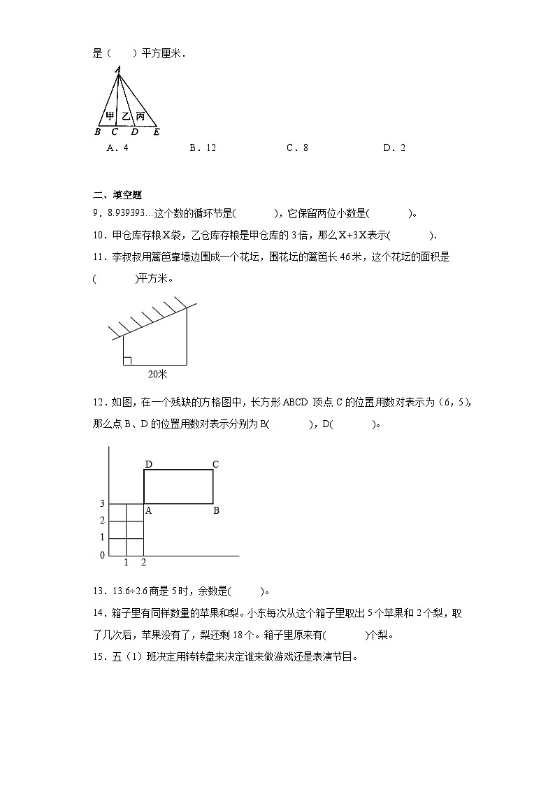 期末质量检测（试题）-五年级上册数学人教版第2页