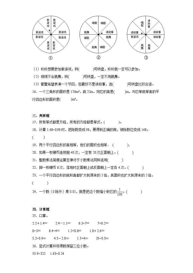 期末质量检测（试题）-五年级上册数学人教版第3页