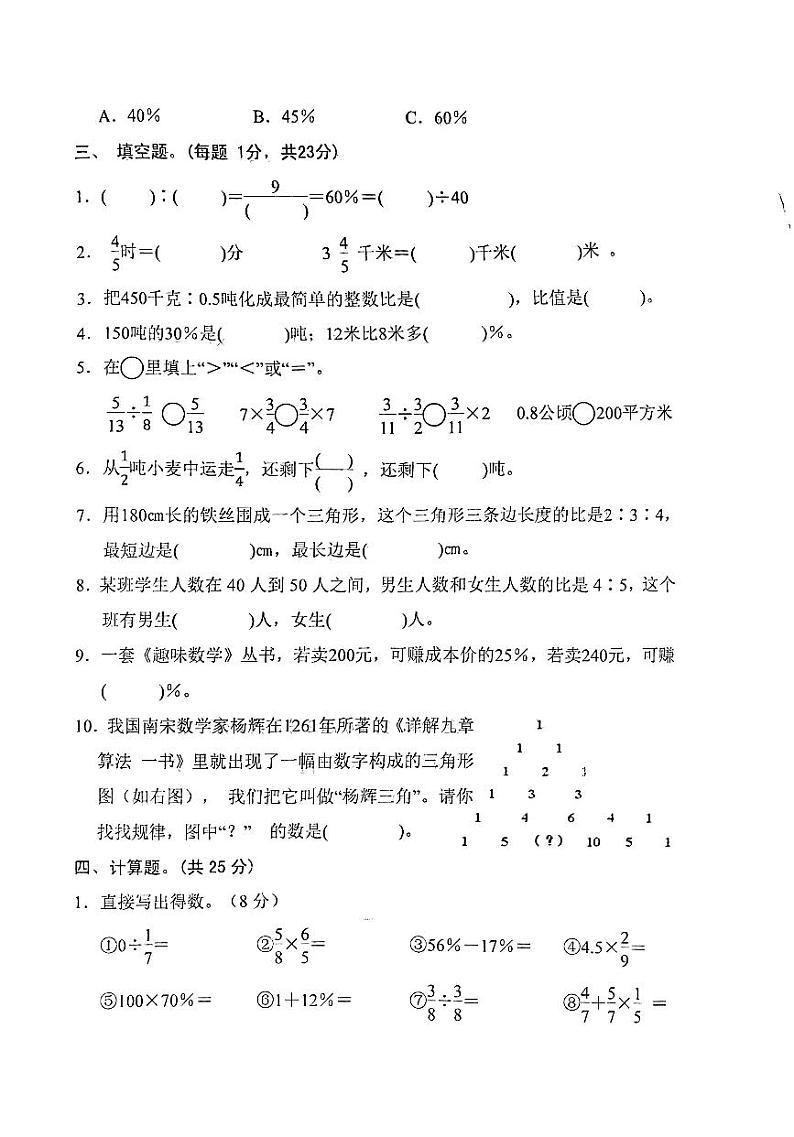 山东省潍坊市昌邑市2022-2023学年六年级上学期期末检测数学试题第2页