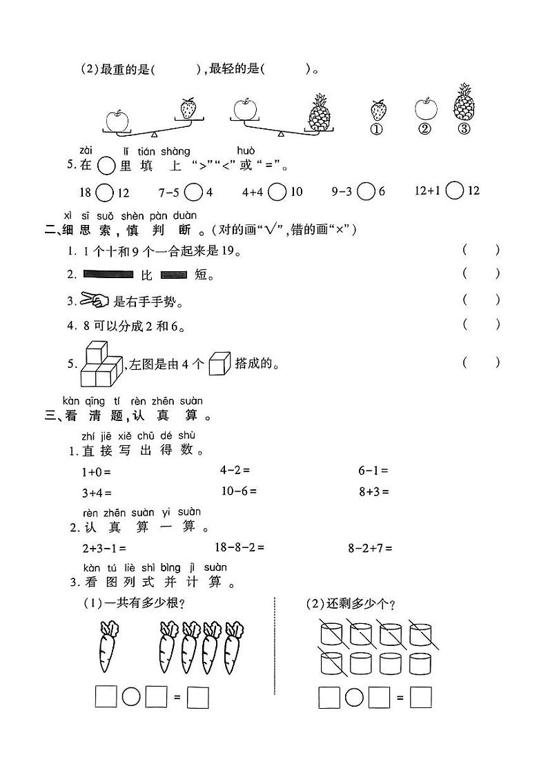 陕西省榆林市靖边县2023-2024学年一年级上学期期末质量监测数学试卷第2页