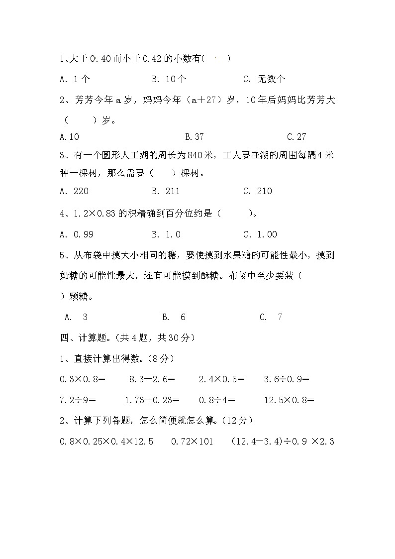 +期末测试题二（试题）人教版五年级上册数学第2页