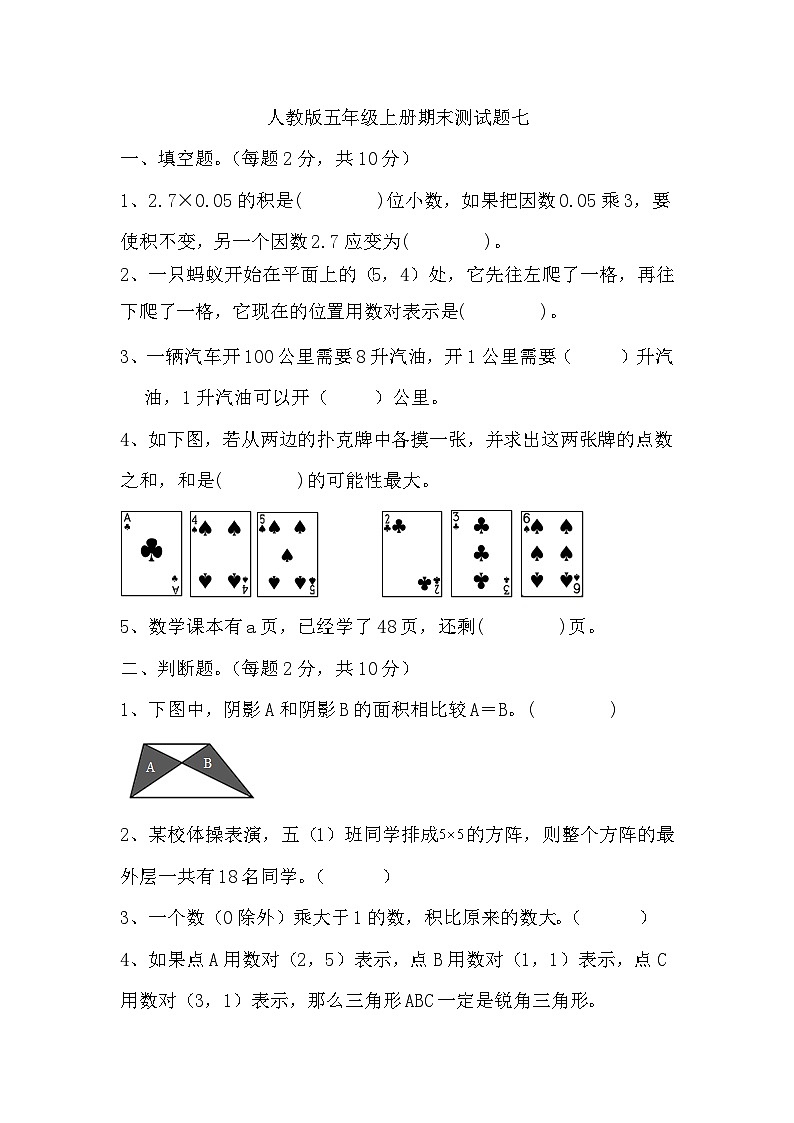 +期末测试题七（试题）人教版五年级上册数学第1页