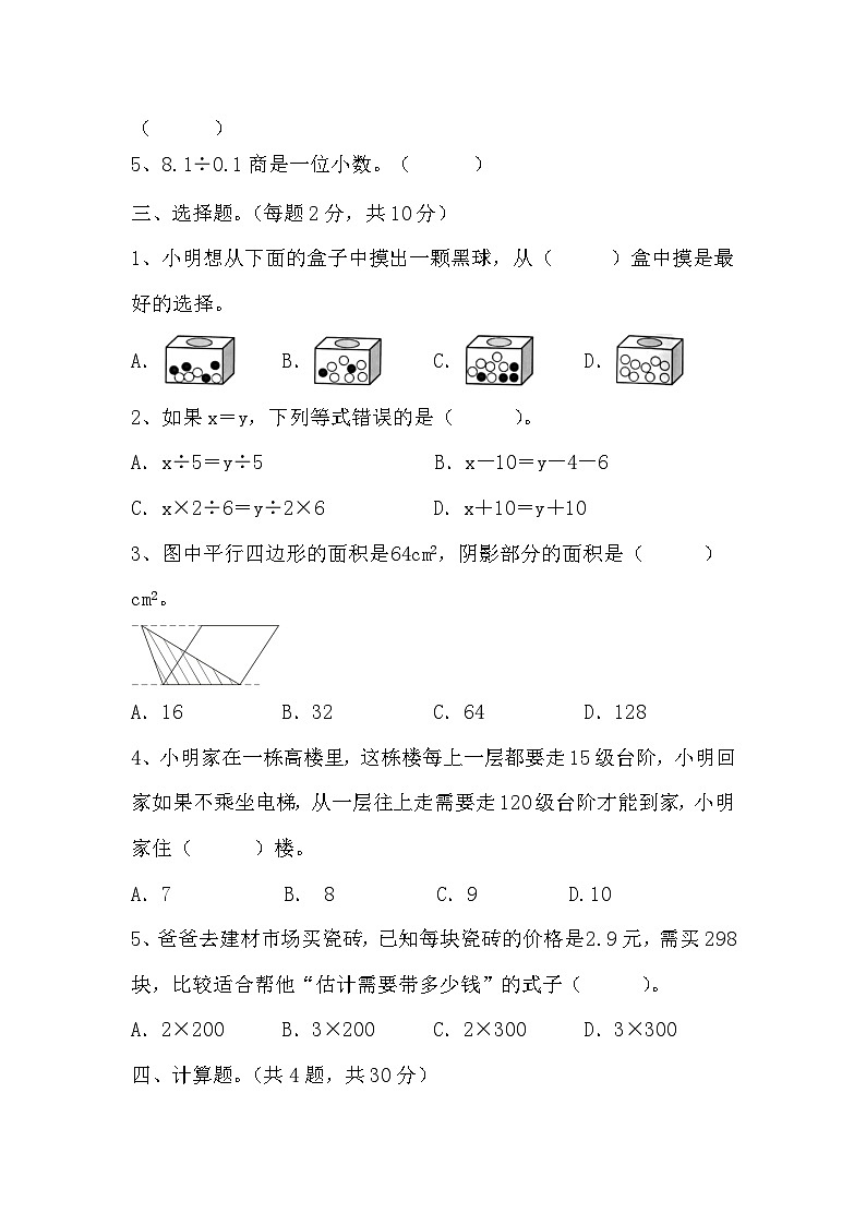 +期末测试题七（试题）人教版五年级上册数学第2页