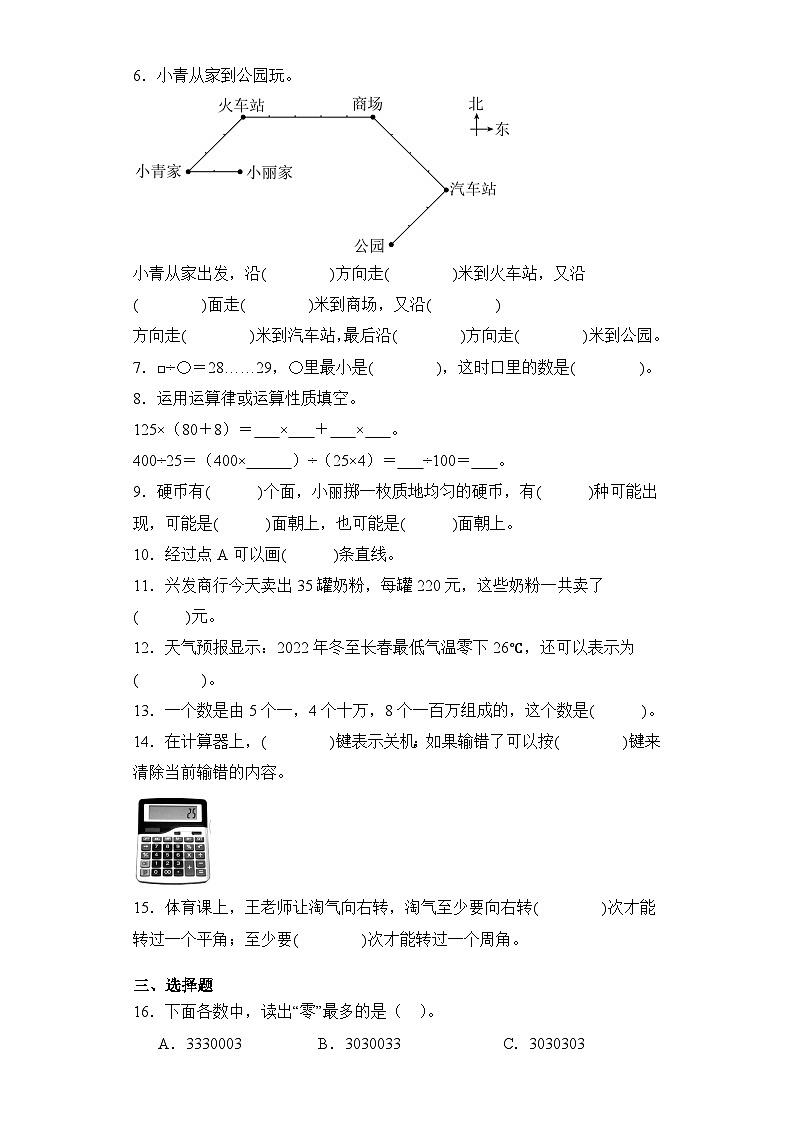 期末测试（试题）-四年级上册数学北师大版第2页