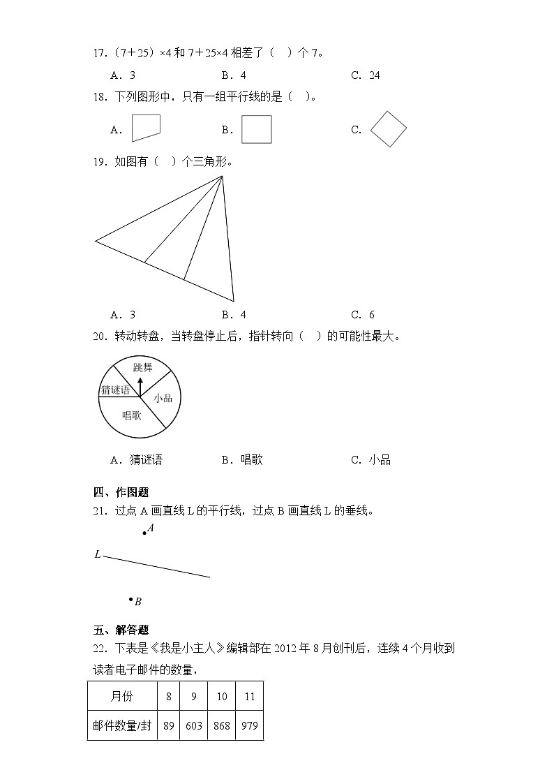 期末测试（试题）-四年级上册数学北师大版第3页