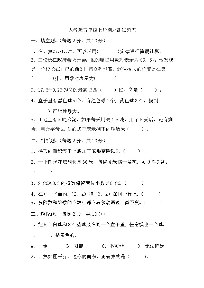 期末测试题（试卷）-五年级上册数学人教版第1页