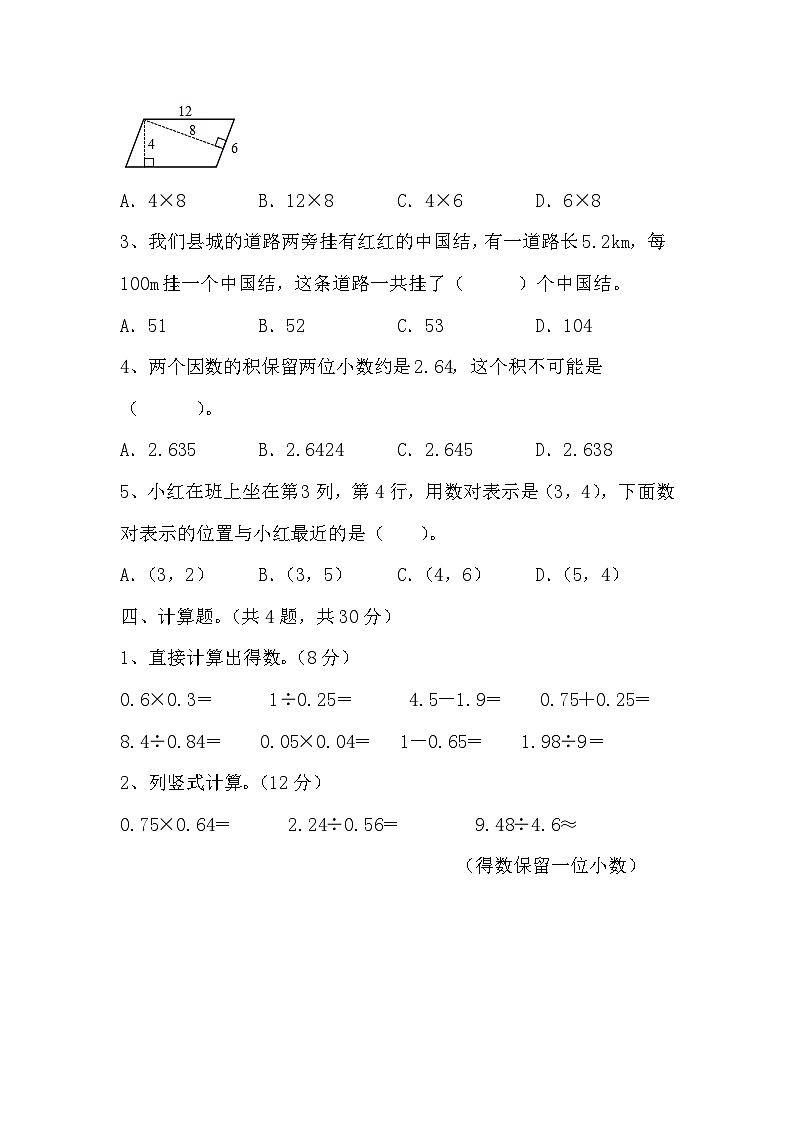 期末测试题（试卷）-五年级上册数学人教版第2页