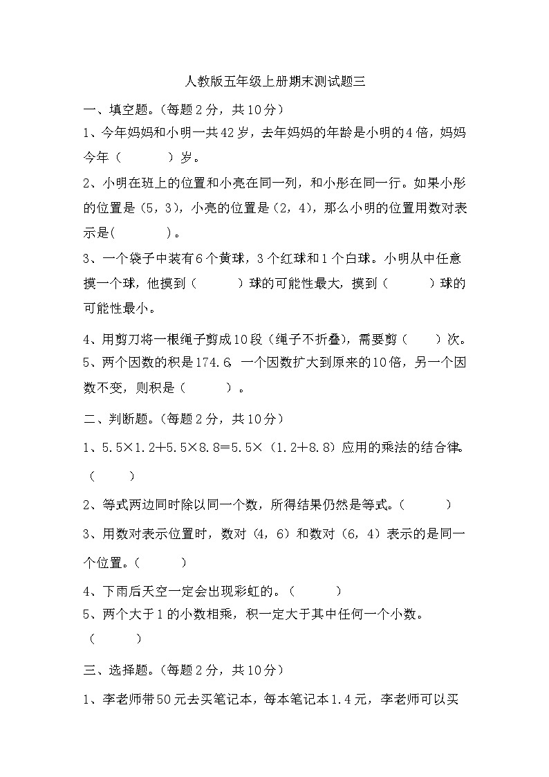 期末测试题（试题）-五年级上册数学人教版第1页