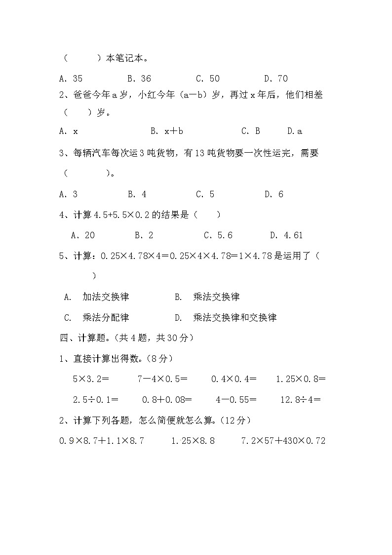 期末测试题（试题）-五年级上册数学人教版第2页