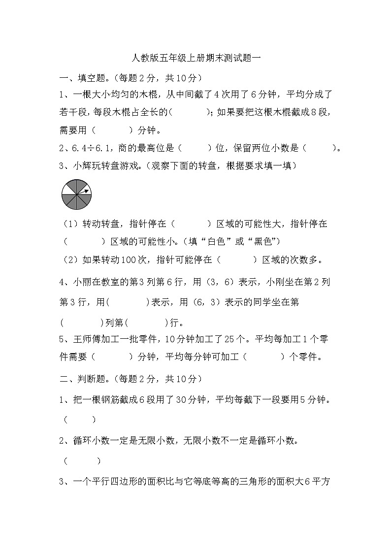 期末测试题一（试题）五年级上册数学人教版第1页