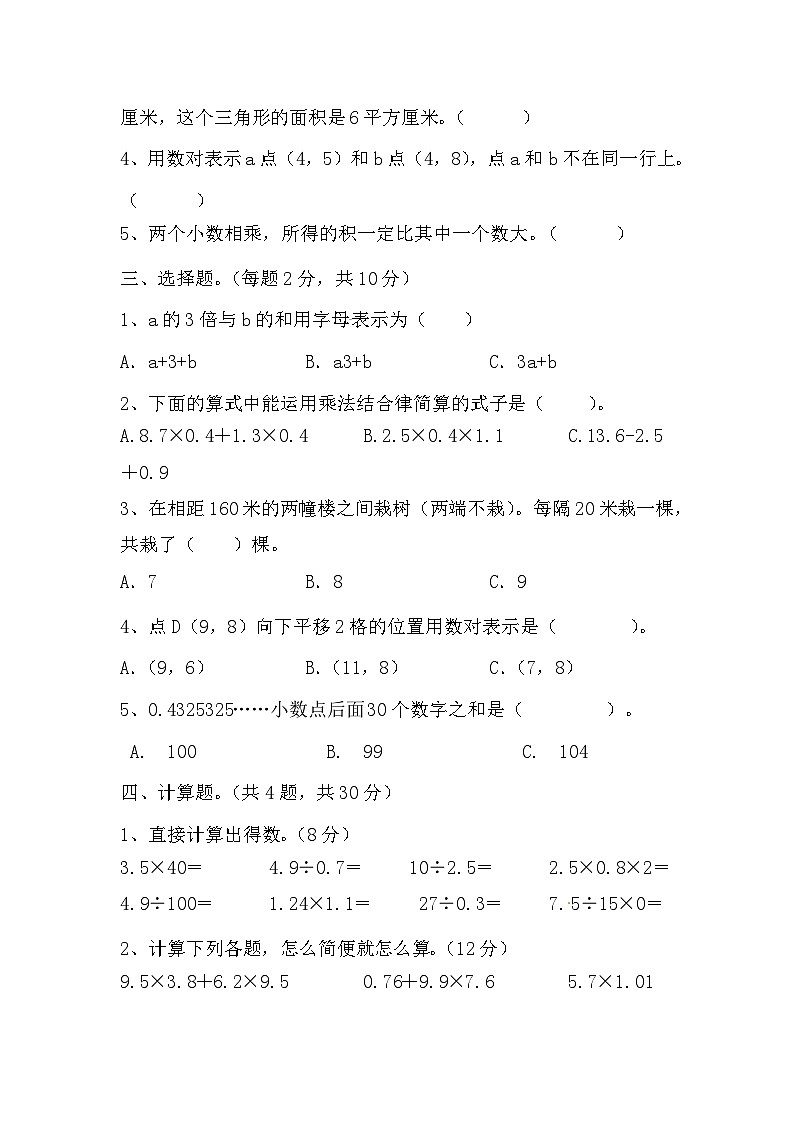 期末测试题一（试题）五年级上册数学人教版第2页
