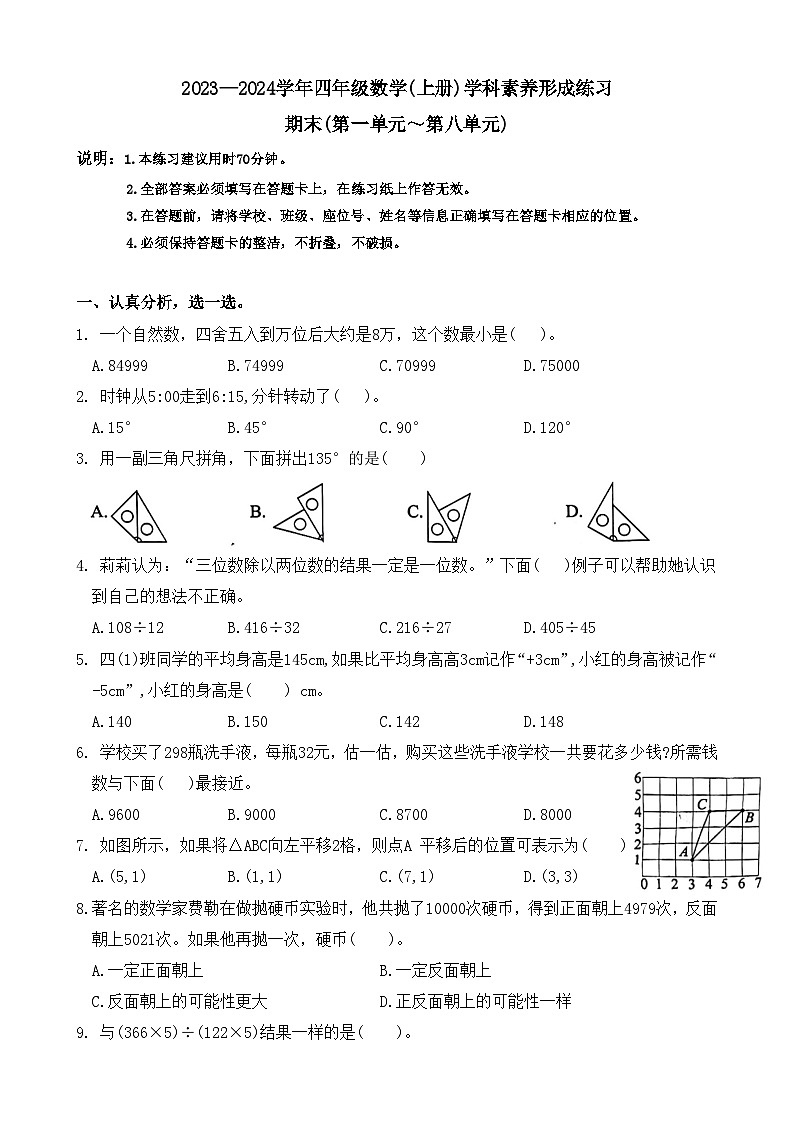 期末复习试题（（试题）-四年级上册数学北师大版第1页