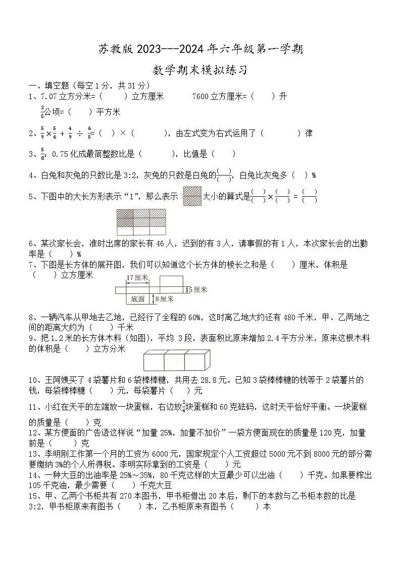 期末练习（试题）-六年级上册数学苏教版第1页