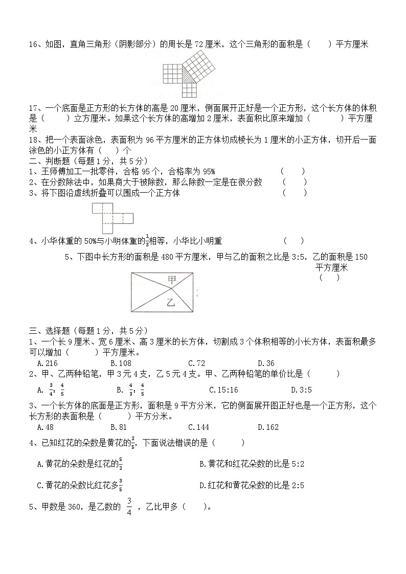 期末练习（试题）-六年级上册数学苏教版第2页