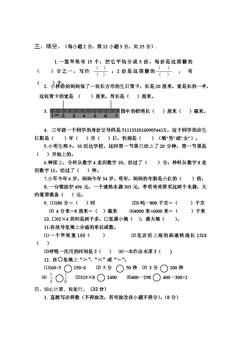 四川省乐山市马边彝族自治县2022-2023学年三年级上学期期末质量检测数学试题第2页