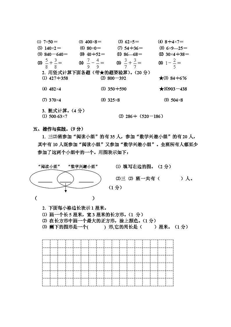 四川省乐山市马边彝族自治县2022-2023学年三年级上学期期末质量检测数学试题第3页