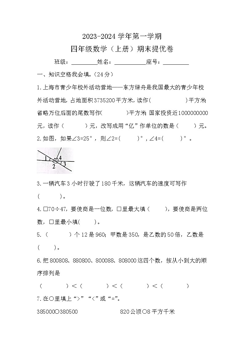 期末提优卷（试卷）-四年级上册数学人教版第1页