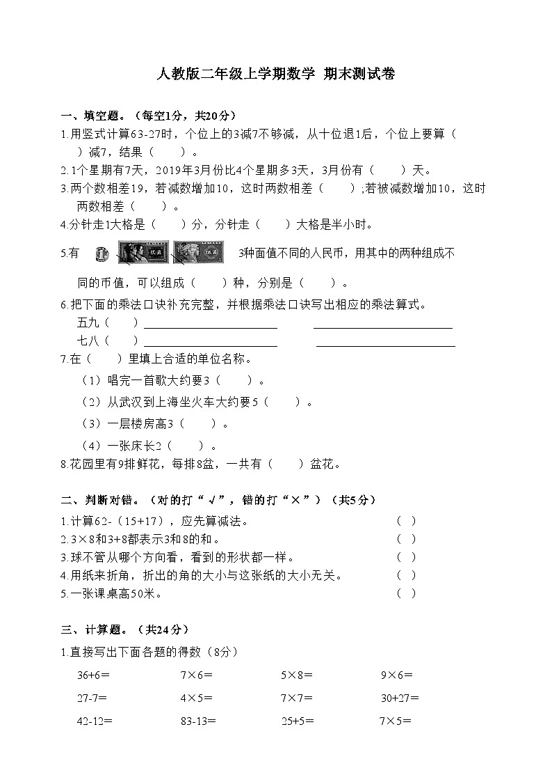期末综合测试卷（+试卷）-二年级上册数学人教版第1页