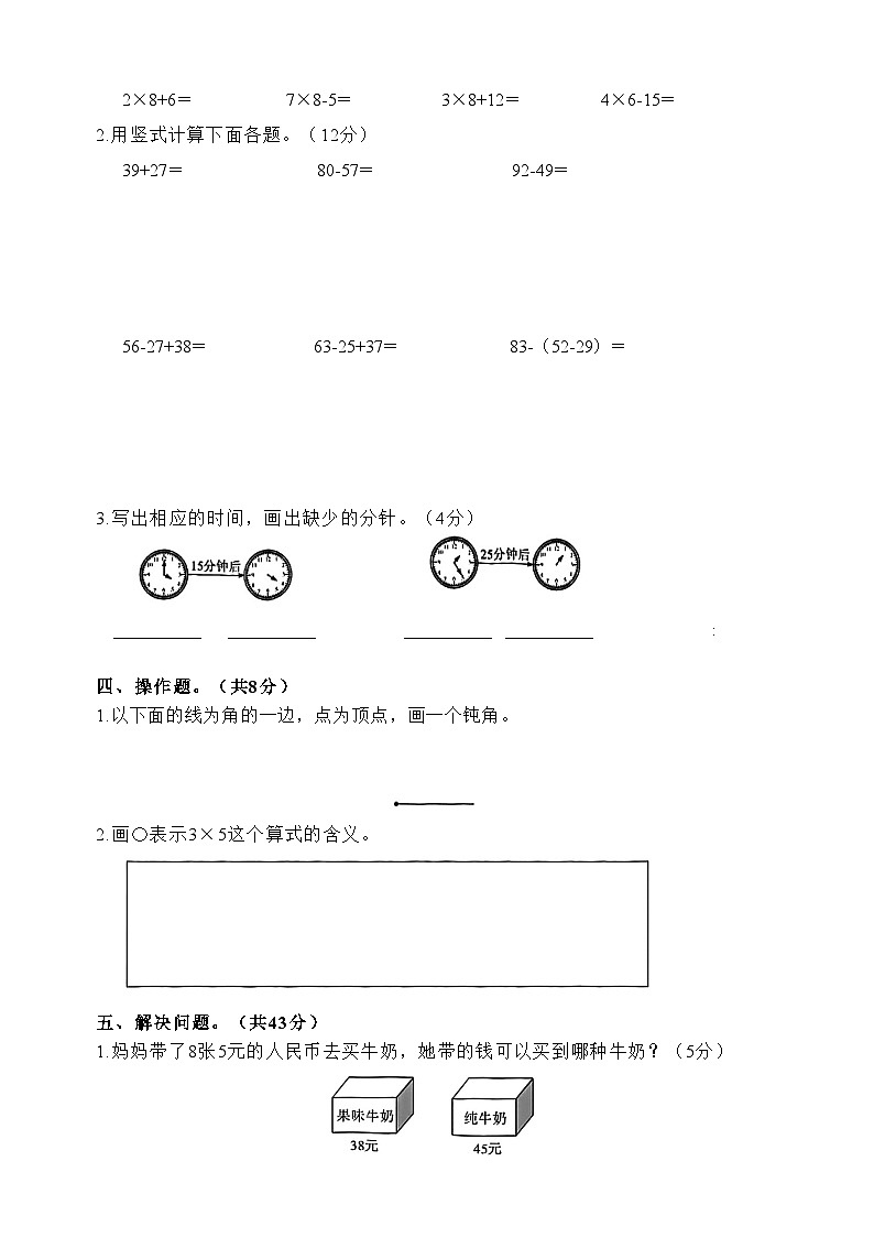 期末综合测试卷（+试卷）-二年级上册数学人教版第2页