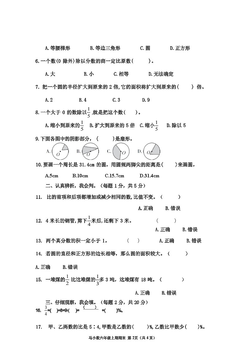 四川省乐山市马边彝族自治县+大竹堡乡中心校2022～2023学年六年级学上学期期末检测数学试卷第2页