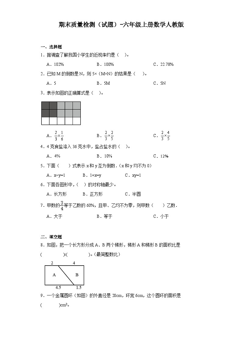 期末质量检测（试题）-六年级上册数学人教版.1第1页