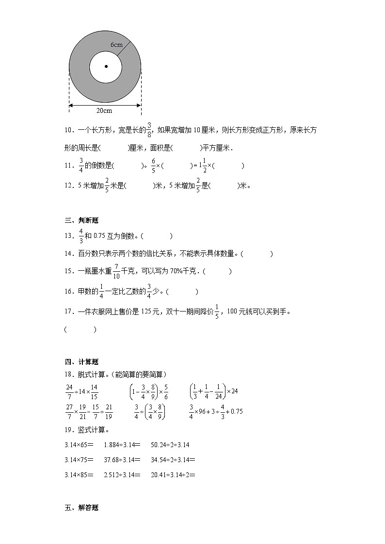 期末质量检测（试题）-六年级上册数学人教版.1第2页
